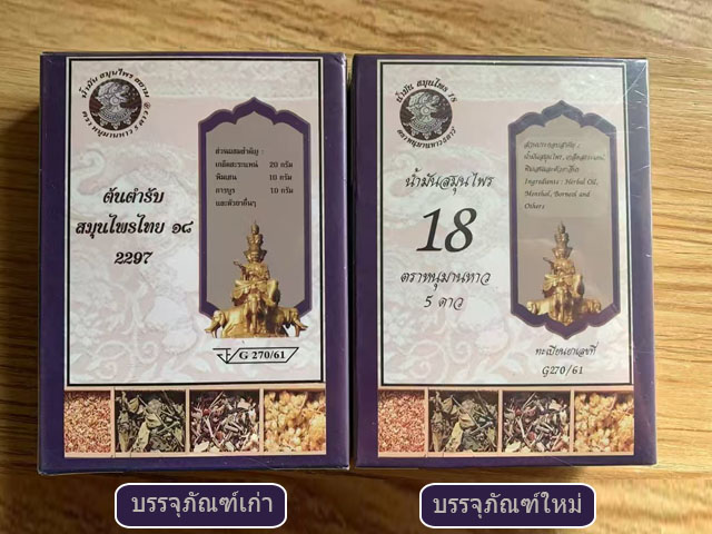 การเปรียบเทียบบรรจุภัณฑ์ใหม่และเก่า