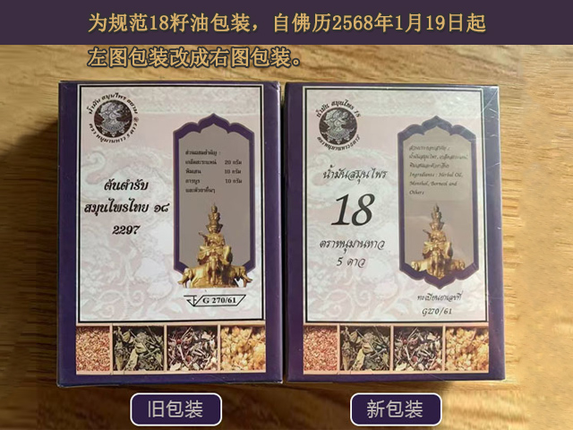 新老包装对比